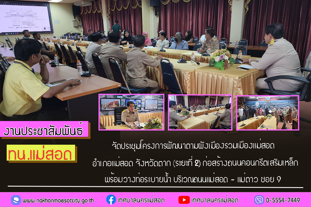 https://www.nakhonmaesotcity.go.th/frontend/images/grouppage/news_photo/58427.jpg?3342