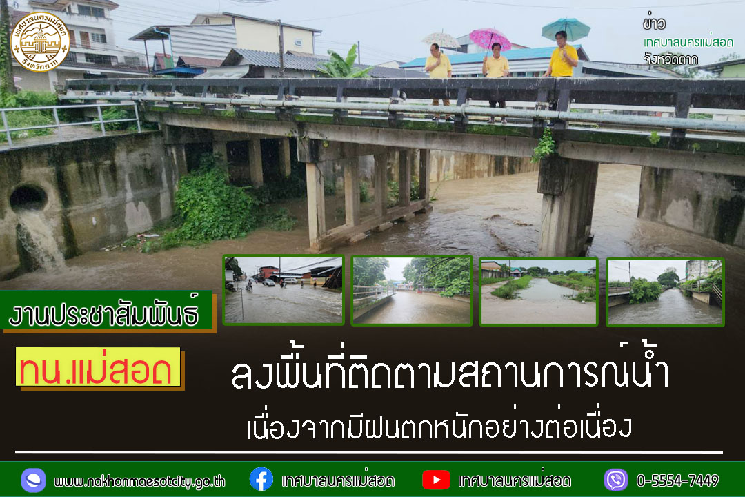 https://www.nakhonmaesotcity.go.th/frontend/images/grouppage/news_photo/58458.jpg?0851