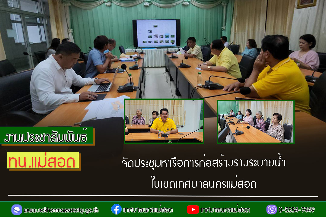 https://www.nakhonmaesotcity.go.th/frontend/images/grouppage/news_photo/58487.jpg?0851