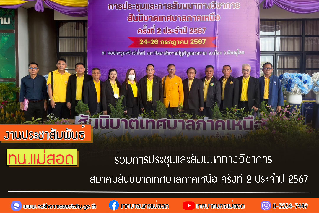 https://www.nakhonmaesotcity.go.th/frontend/images/grouppage/news_photo/58511.jpg?0851