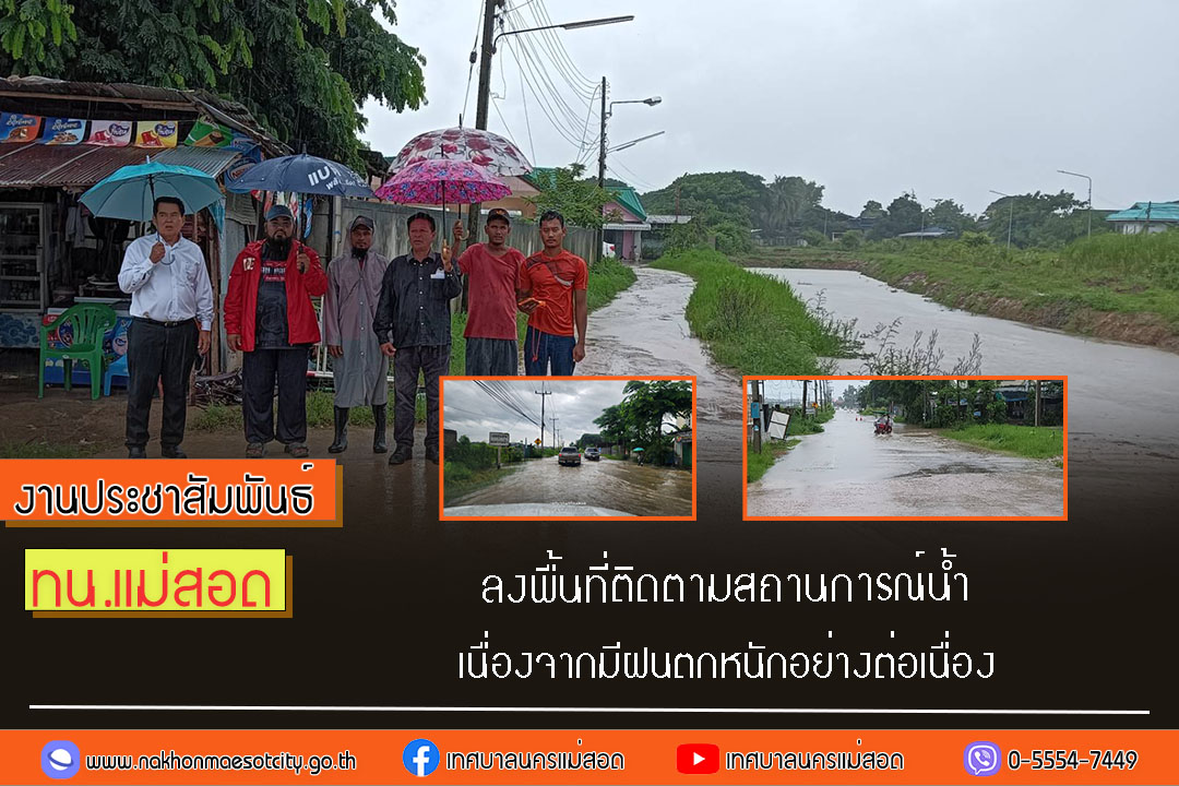 https://www.nakhonmaesotcity.go.th/frontend/images/grouppage/news_photo/58524.jpg?0851