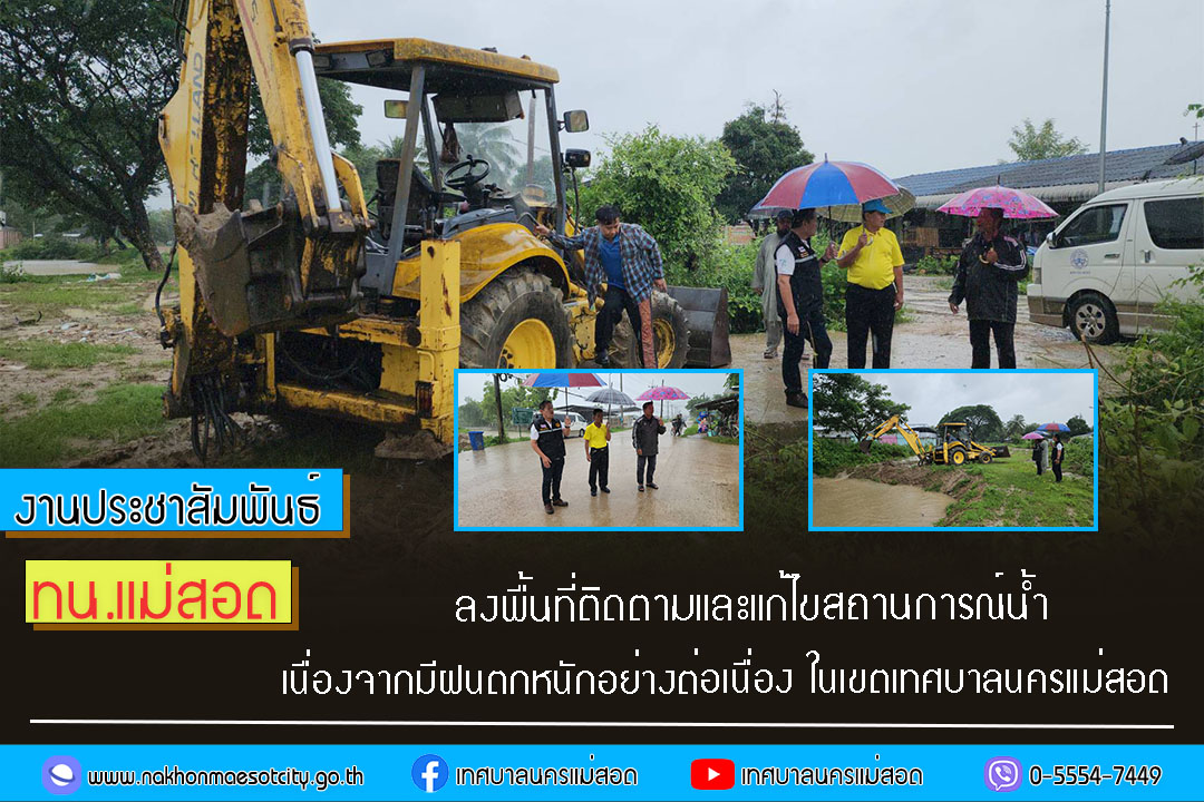 https://www.nakhonmaesotcity.go.th/frontend/images/grouppage/news_photo/58554.jpg?0851