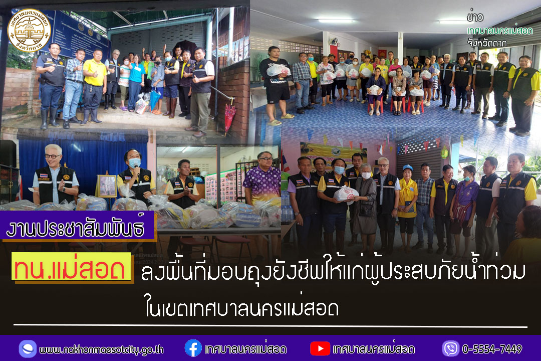 https://www.nakhonmaesotcity.go.th/frontend/images/grouppage/news_photo/58737.jpg?0851
