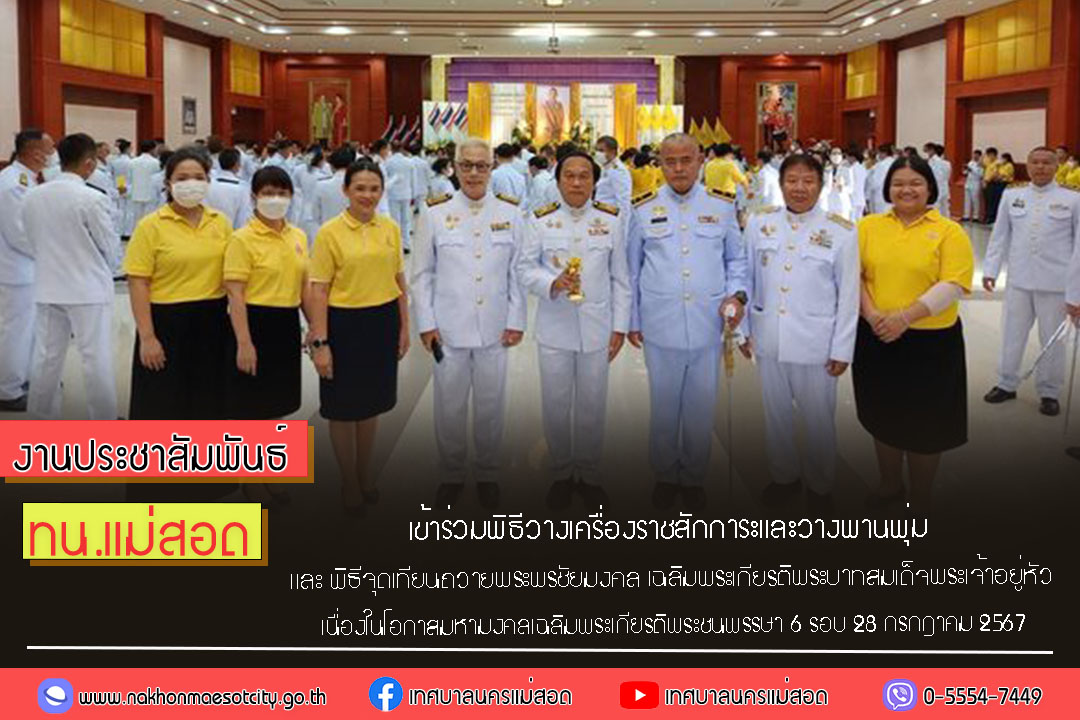 https://www.nakhonmaesotcity.go.th/frontend/images/grouppage/news_photo/58756.jpg?4612