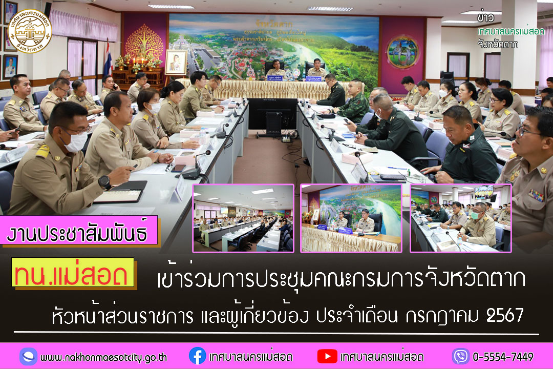 https://www.nakhonmaesotcity.go.th/frontend/images/grouppage/news_photo/58802.jpg?0851