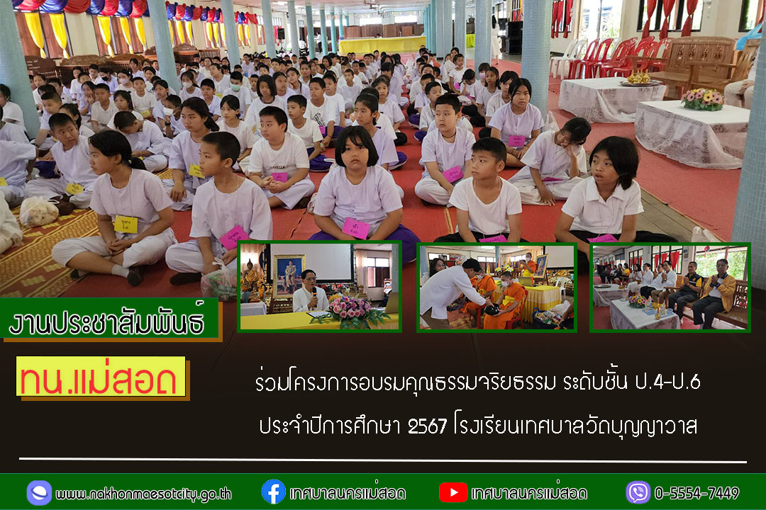 https://www.nakhonmaesotcity.go.th/frontend/images/grouppage/news_photo/58865.jpg?0851