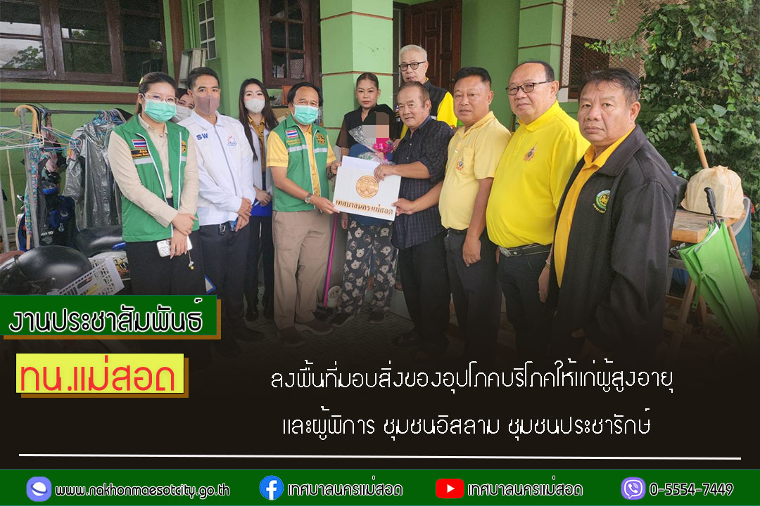 https://www.nakhonmaesotcity.go.th/frontend/images/grouppage/news_photo/58876.jpg?0035