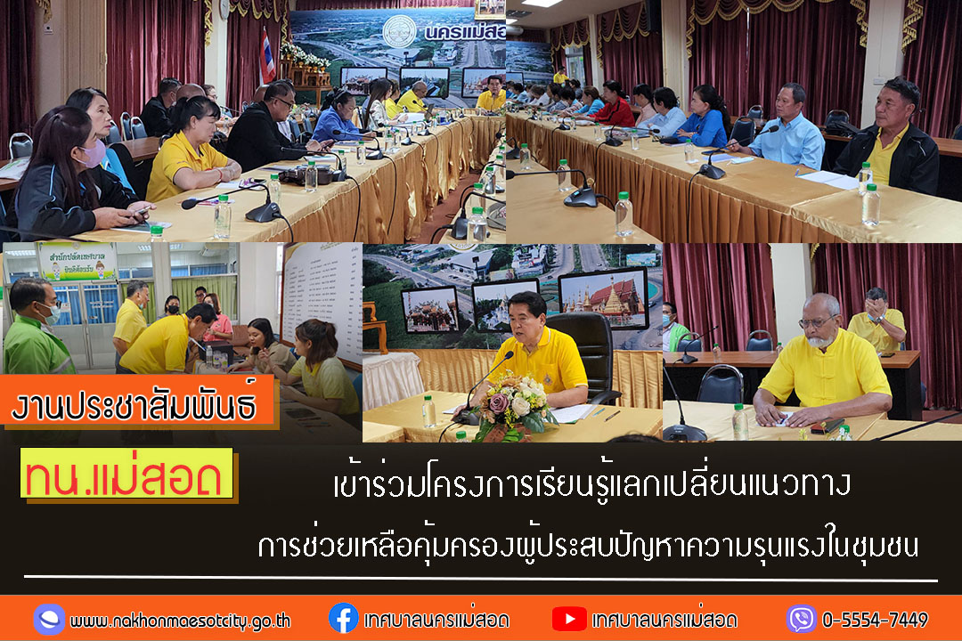 https://www.nakhonmaesotcity.go.th/frontend/images/grouppage/news_photo/58947.jpg?1221