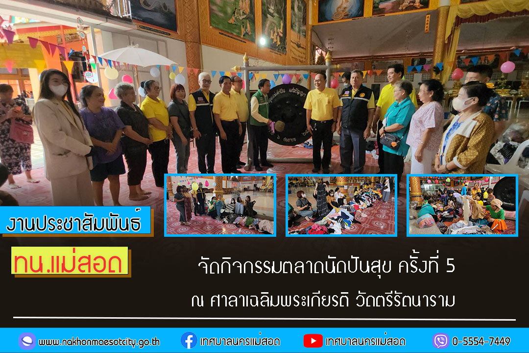 https://www.nakhonmaesotcity.go.th/frontend/images/grouppage/news_photo/59091.jpg?1221