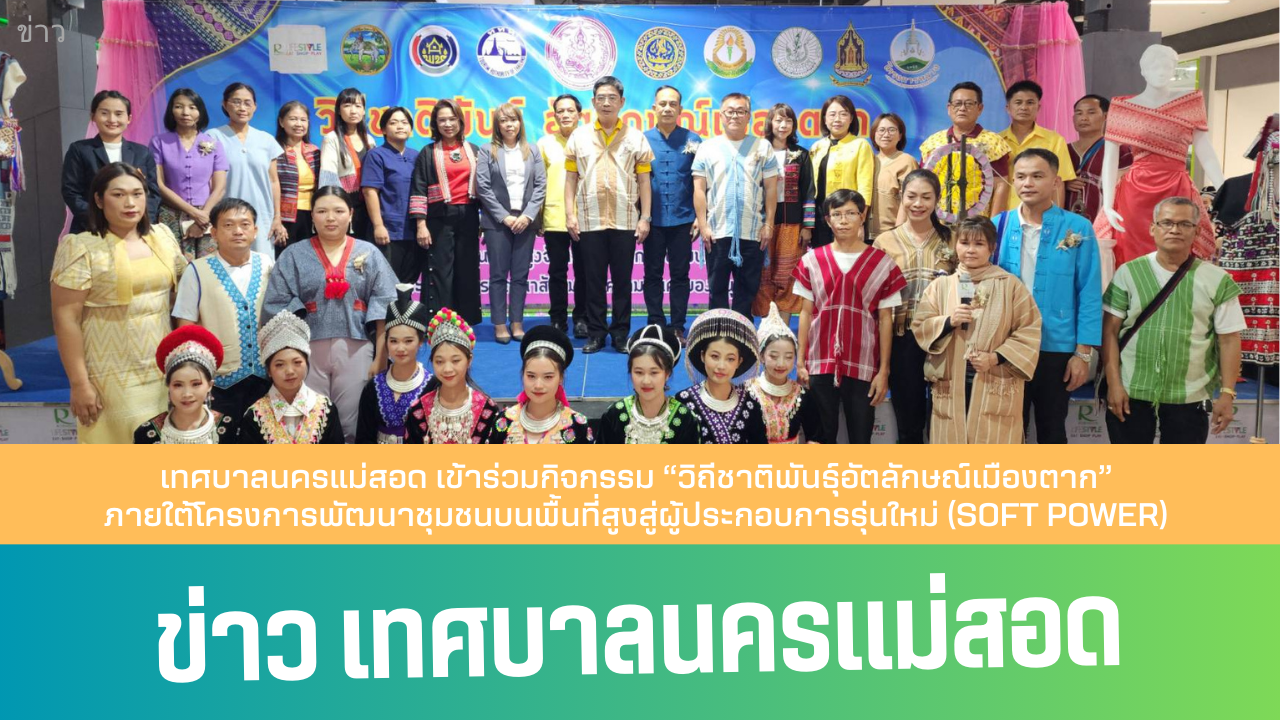 https://www.nakhonmaesotcity.go.th/frontend/images/grouppage/news_photo/59186.png?1221