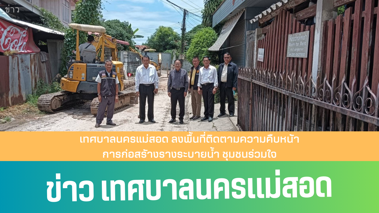 https://www.nakhonmaesotcity.go.th/frontend/images/grouppage/news_photo/59187.png?1221