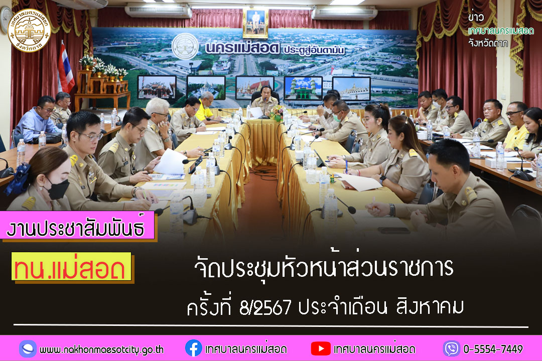 https://www.nakhonmaesotcity.go.th/frontend/images/grouppage/news_photo/59203.jpg?1221