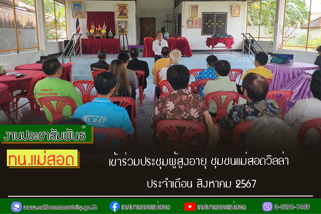https://www.nakhonmaesotcity.go.th/frontend/images/grouppage/news_photo/59346.jpg?3032