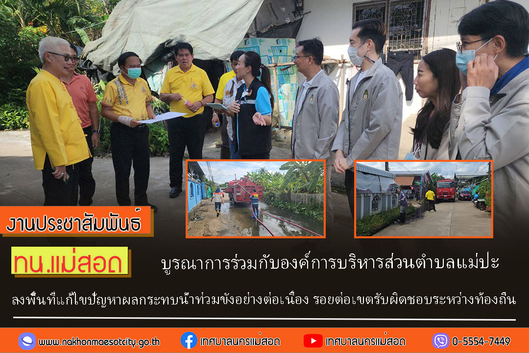 https://www.nakhonmaesotcity.go.th/frontend/images/grouppage/news_photo/59419.jpg?3032