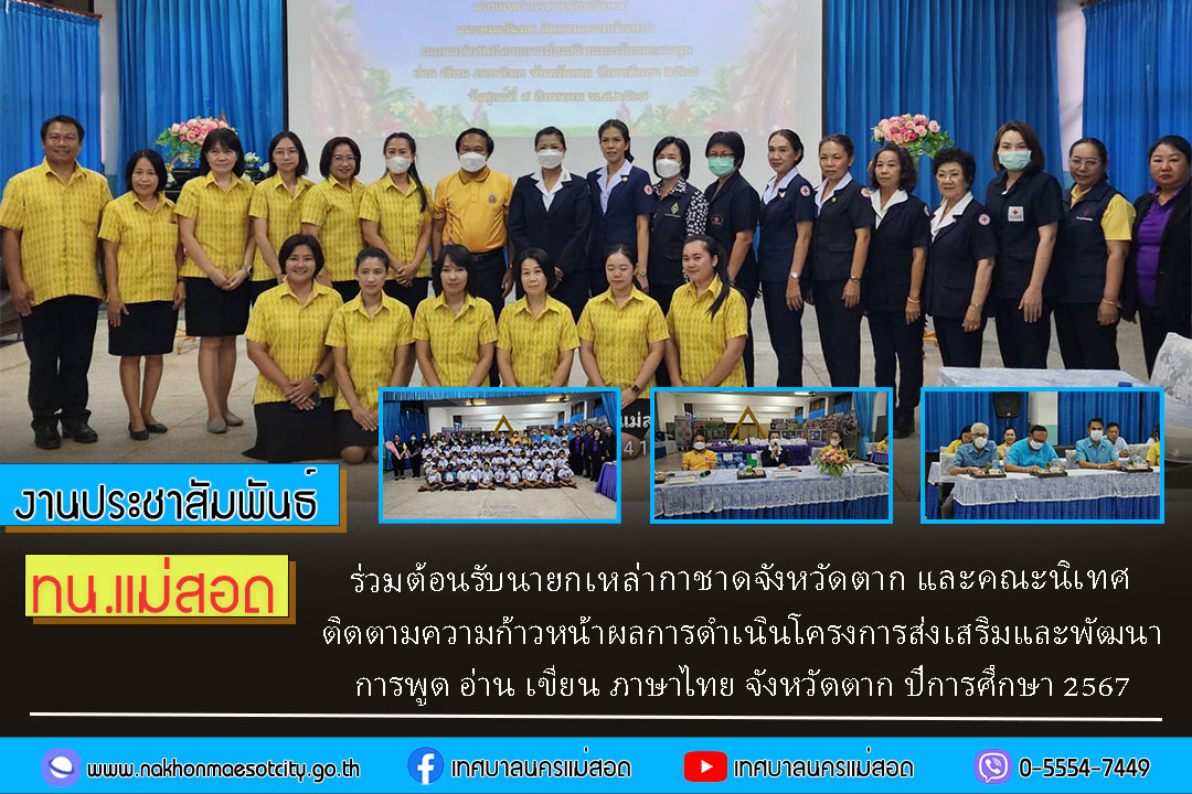 https://www.nakhonmaesotcity.go.th/frontend/images/grouppage/news_photo/59462.jpg?3032