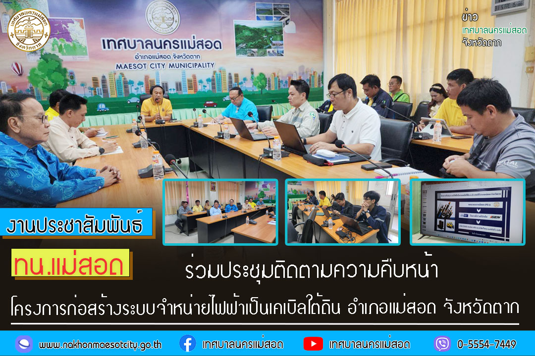 https://www.nakhonmaesotcity.go.th/frontend/images/grouppage/news_photo/59486.jpg?3032