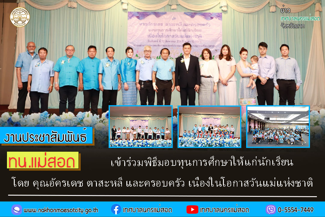 https://www.nakhonmaesotcity.go.th/frontend/images/grouppage/news_photo/59658.jpg?1349