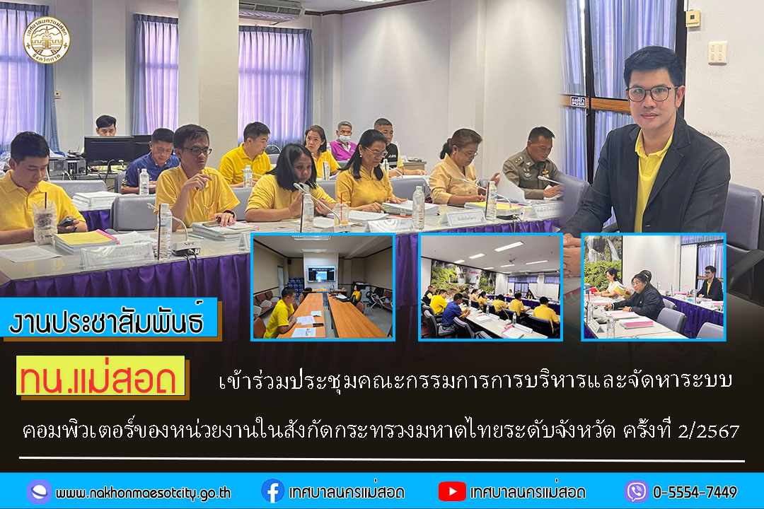 https://www.nakhonmaesotcity.go.th/frontend/images/grouppage/news_photo/59669.jpg?3032