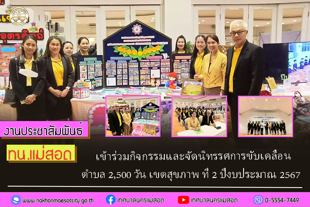 https://www.nakhonmaesotcity.go.th/frontend/images/grouppage/news_photo/59782.jpg?3032