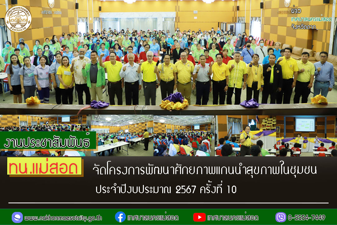 https://www.nakhonmaesotcity.go.th/frontend/images/grouppage/news_photo/59813.jpg?3032