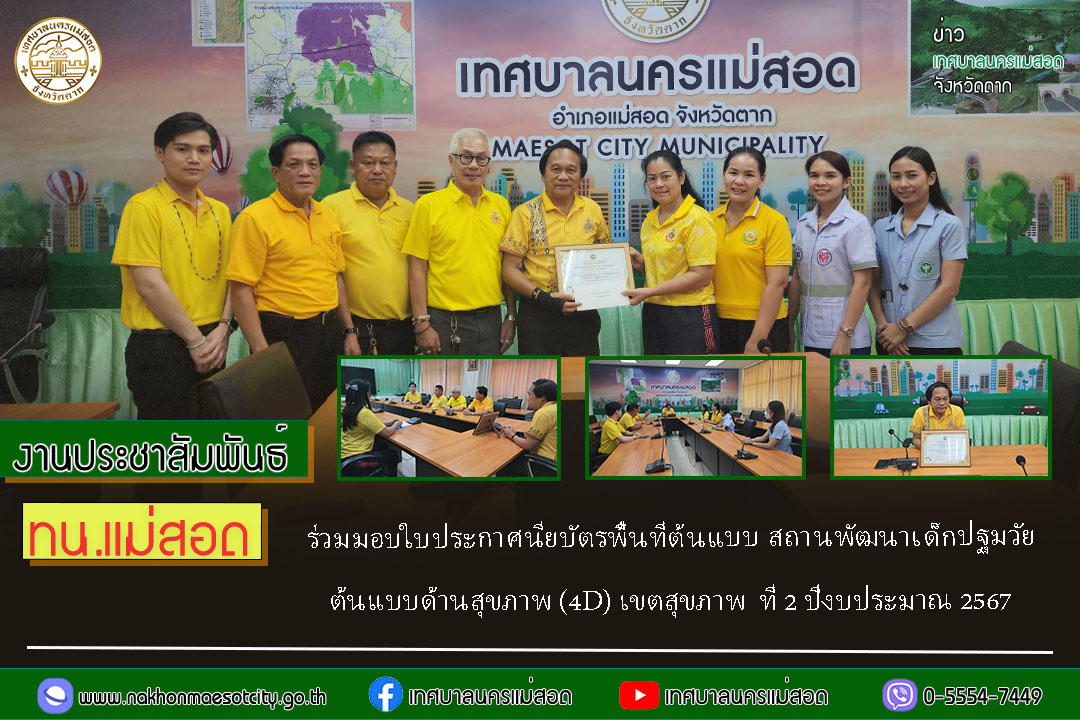 https://www.nakhonmaesotcity.go.th/frontend/images/grouppage/news_photo/59830.jpg?3032