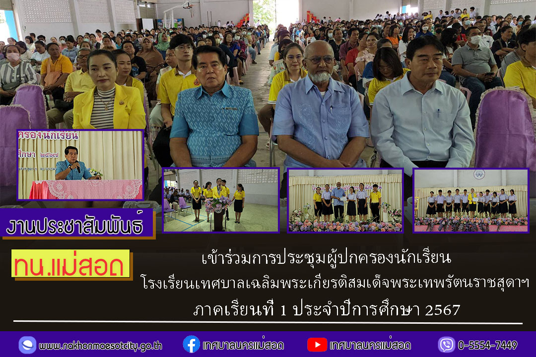https://www.nakhonmaesotcity.go.th/frontend/images/grouppage/news_photo/59910.jpg?3029