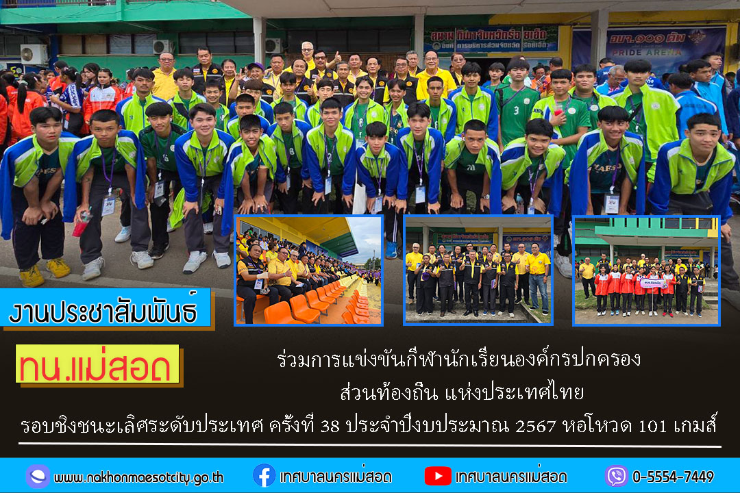 https://www.nakhonmaesotcity.go.th/frontend/images/grouppage/news_photo/59911.jpg?1349