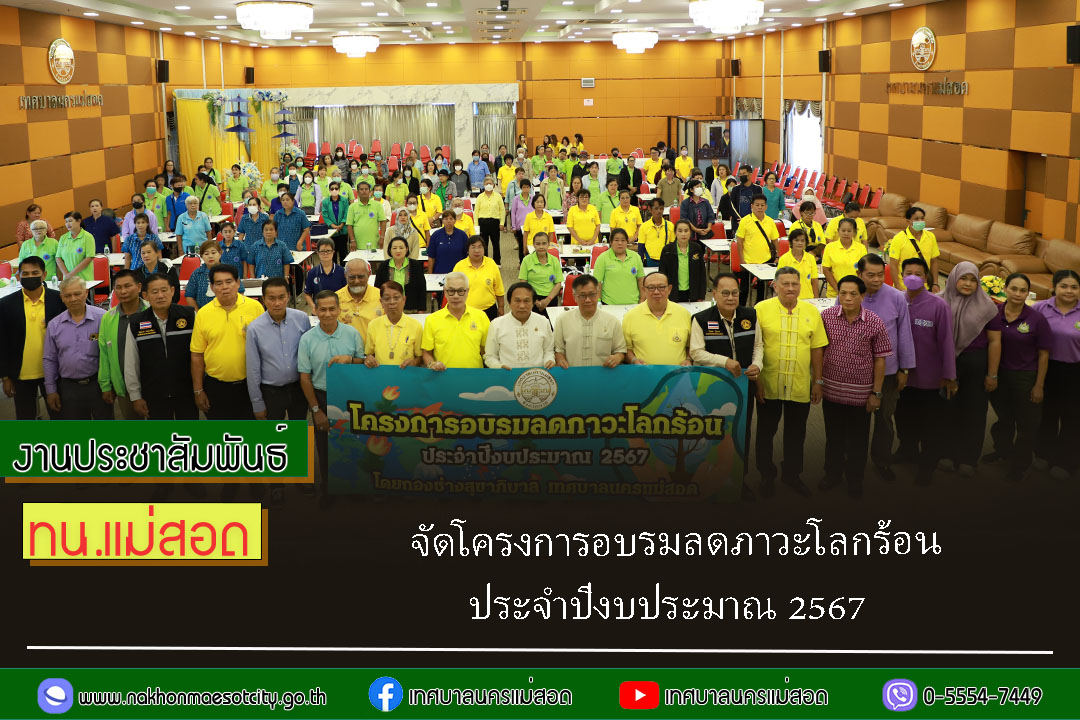 https://www.nakhonmaesotcity.go.th/frontend/images/grouppage/news_photo/59973.jpg?3029