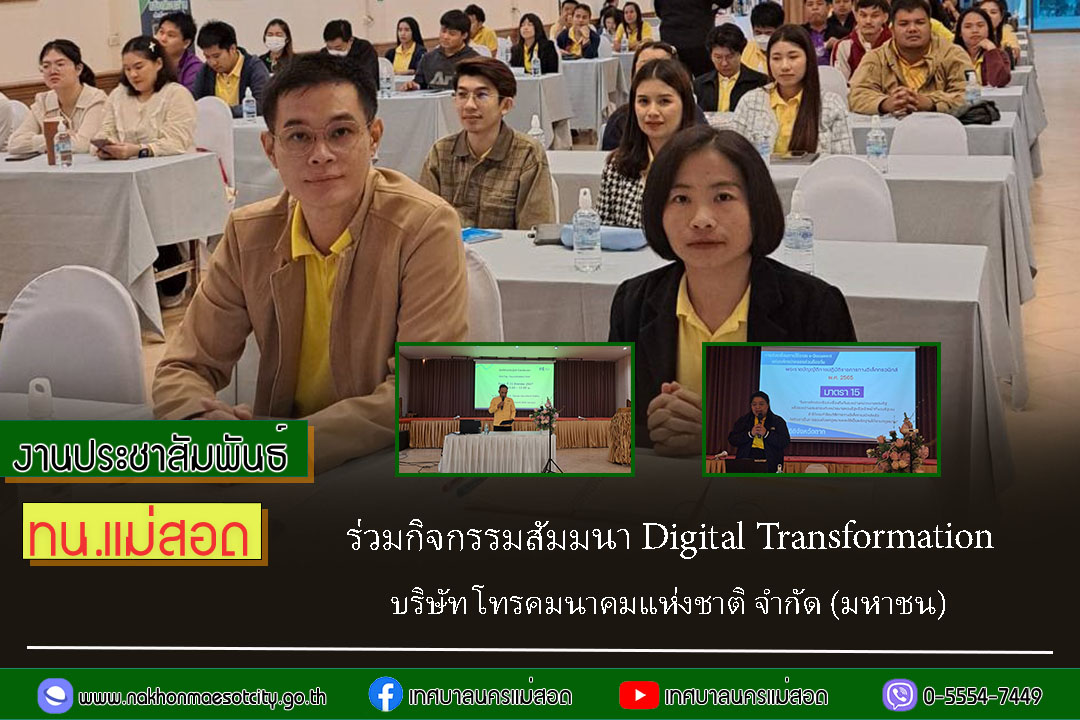 https://www.nakhonmaesotcity.go.th/frontend/images/grouppage/news_photo/60034.jpg?3029