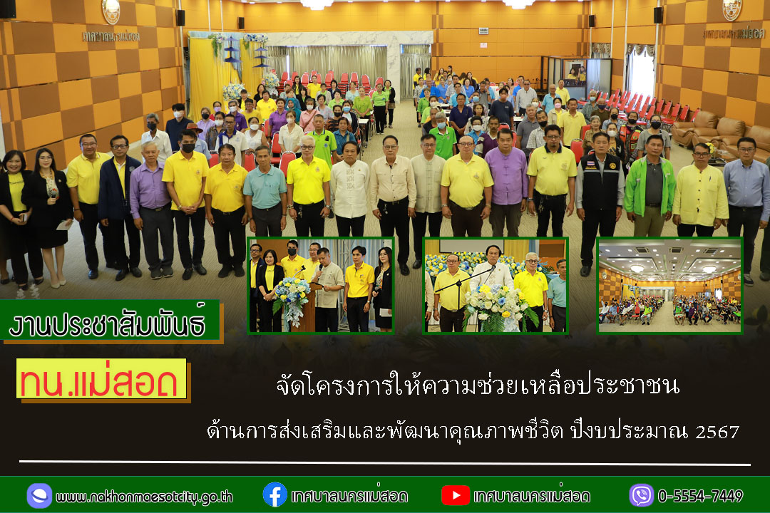 https://www.nakhonmaesotcity.go.th/frontend/images/grouppage/news_photo/60065.jpg?3029