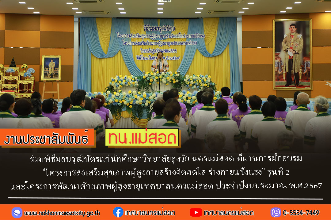 https://www.nakhonmaesotcity.go.th/frontend/images/grouppage/news_photo/60124.jpg?3029