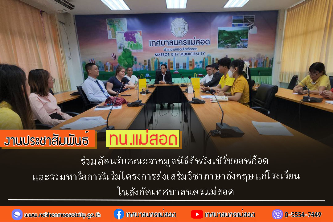 https://www.nakhonmaesotcity.go.th/frontend/images/grouppage/news_photo/60142.jpg?3029