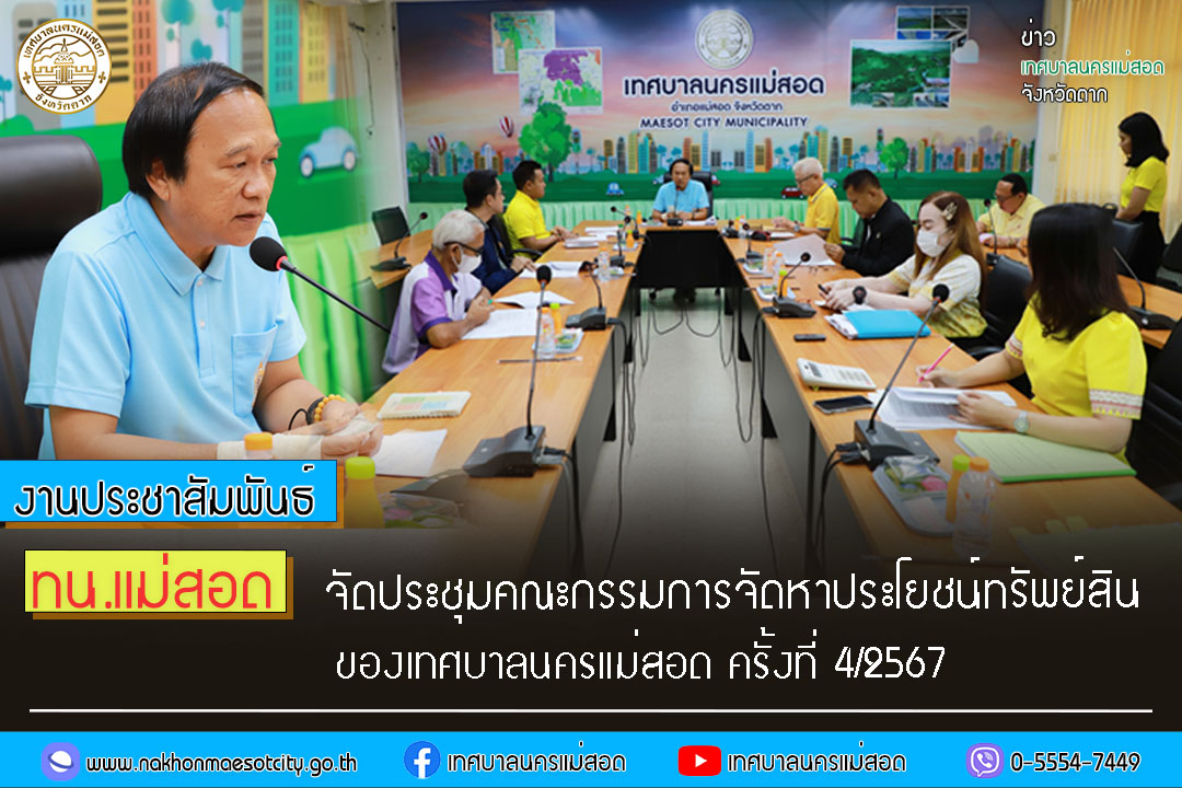 https://www.nakhonmaesotcity.go.th/frontend/images/grouppage/news_photo/60201.jpg?3029