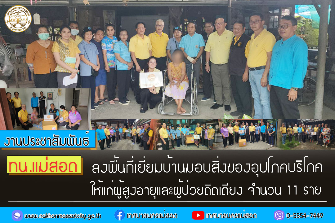 https://www.nakhonmaesotcity.go.th/frontend/images/grouppage/news_photo/60240.jpg?3029