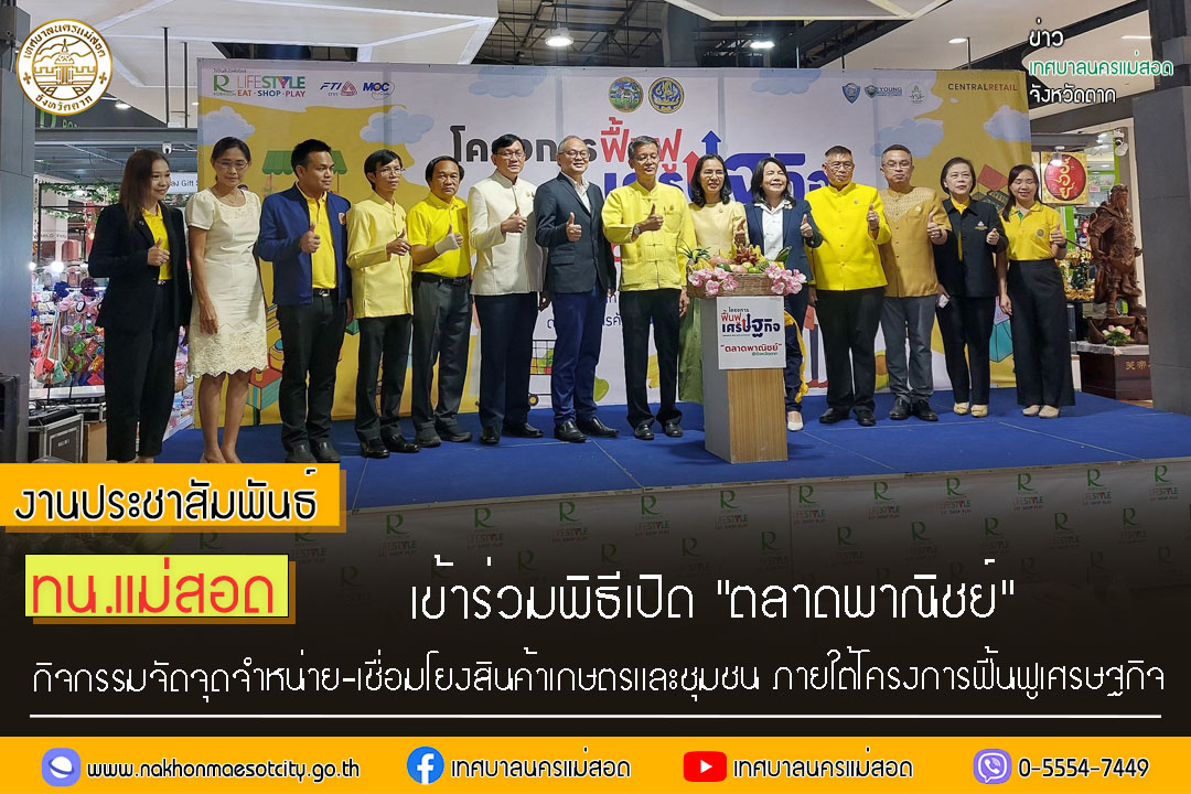 https://www.nakhonmaesotcity.go.th/frontend/images/grouppage/news_photo/60280.jpg?2016