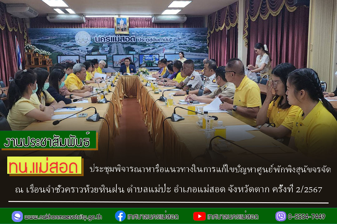 https://www.nakhonmaesotcity.go.th/frontend/images/grouppage/news_photo/60363.jpg?2016