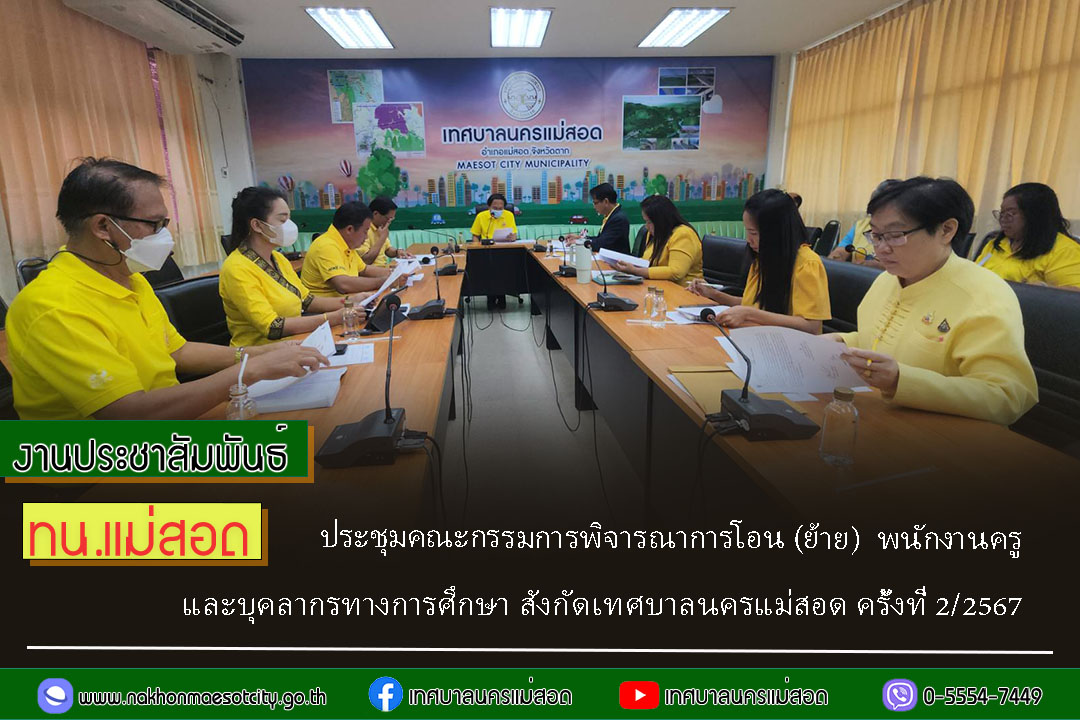 https://www.nakhonmaesotcity.go.th/frontend/images/grouppage/news_photo/60401.jpg?2016