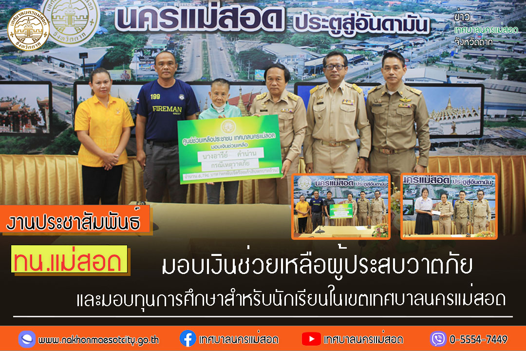 https://www.nakhonmaesotcity.go.th/frontend/images/grouppage/news_photo/60402.jpg?2016