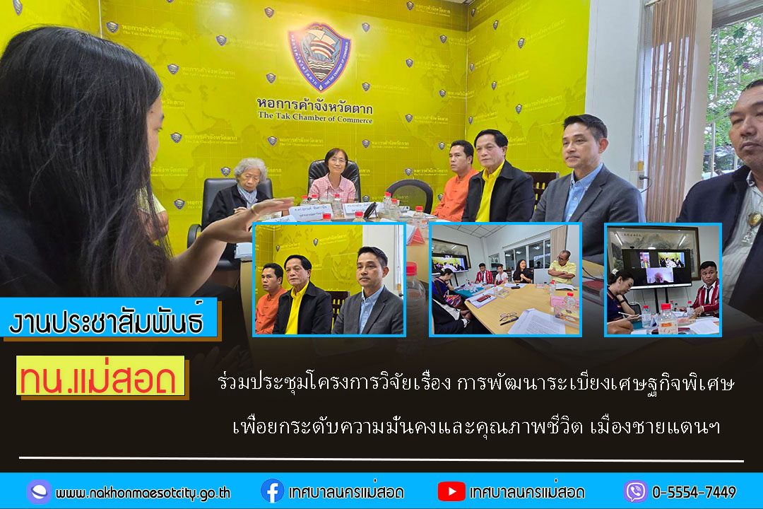 https://www.nakhonmaesotcity.go.th/frontend/images/grouppage/news_photo/60494.jpg?2016