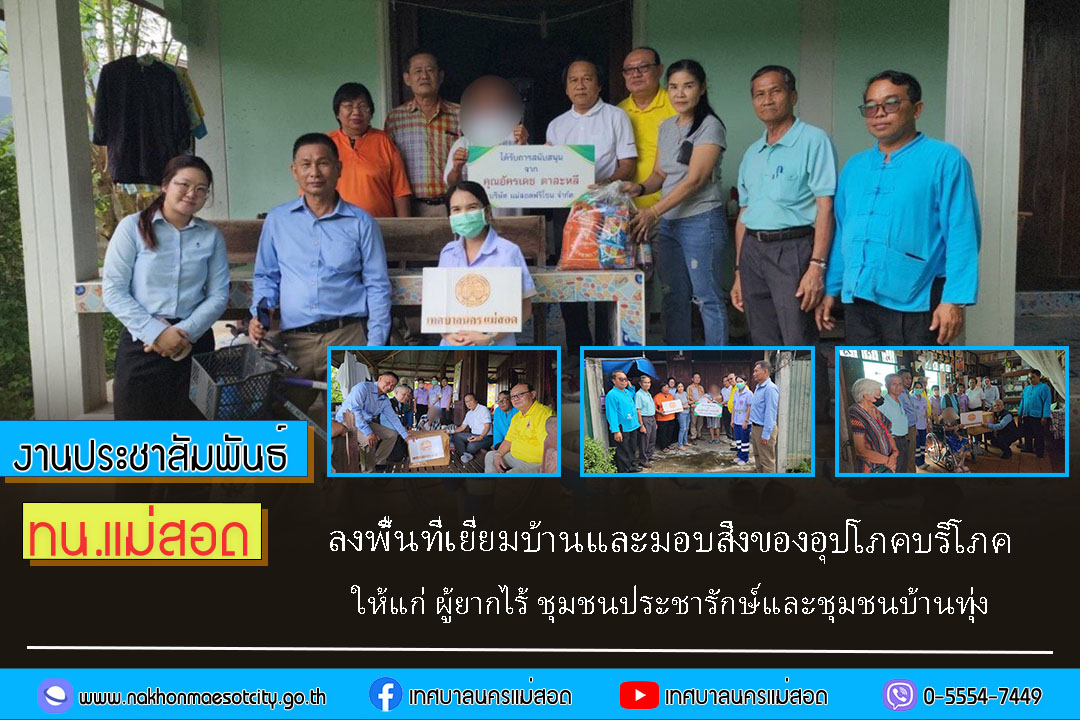 https://www.nakhonmaesotcity.go.th/frontend/images/grouppage/news_photo/60547.jpg?2016