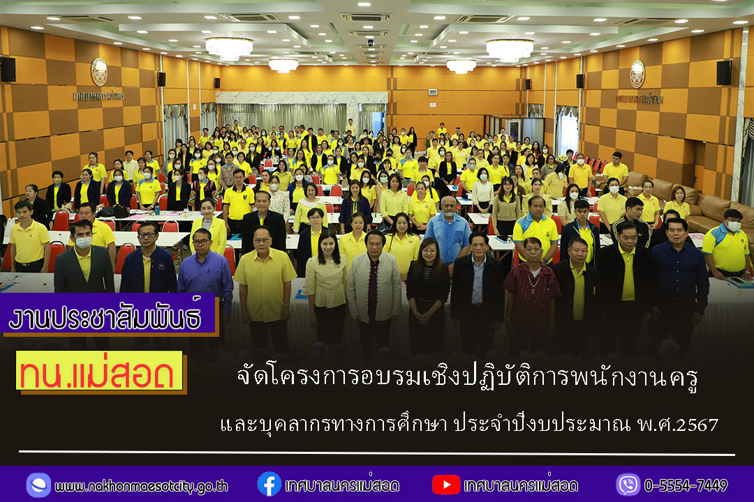 https://www.nakhonmaesotcity.go.th/frontend/images/grouppage/news_photo/60625.jpg?2012