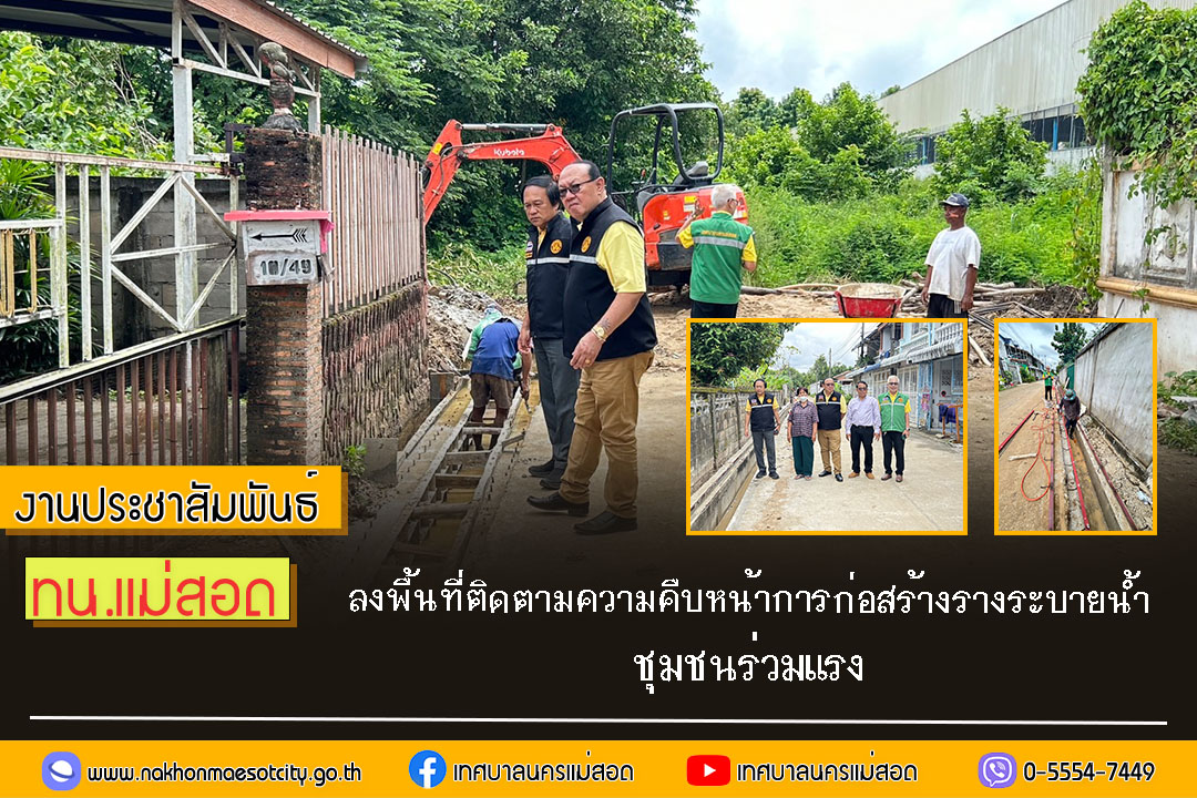 https://www.nakhonmaesotcity.go.th/frontend/images/grouppage/news_photo/60673.jpg?2012