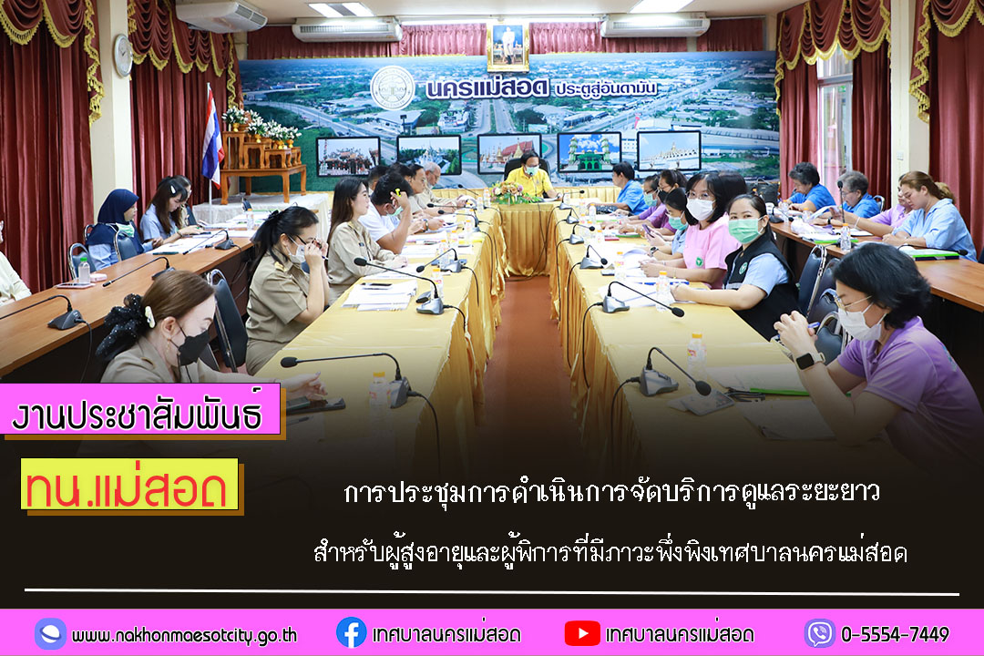 https://www.nakhonmaesotcity.go.th/frontend/images/grouppage/news_photo/60722.jpg?2012
