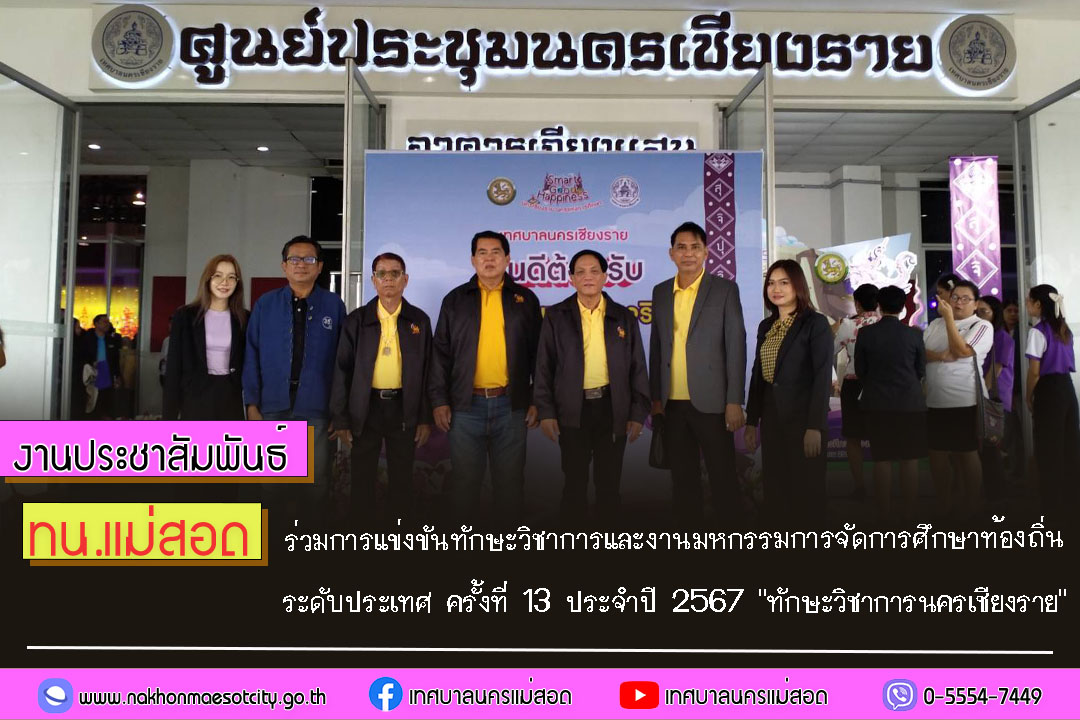 https://www.nakhonmaesotcity.go.th/frontend/images/grouppage/news_photo/60743.jpg?2012