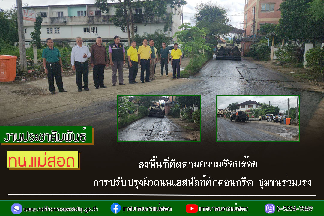 https://www.nakhonmaesotcity.go.th/frontend/images/grouppage/news_photo/60758.jpg?2012