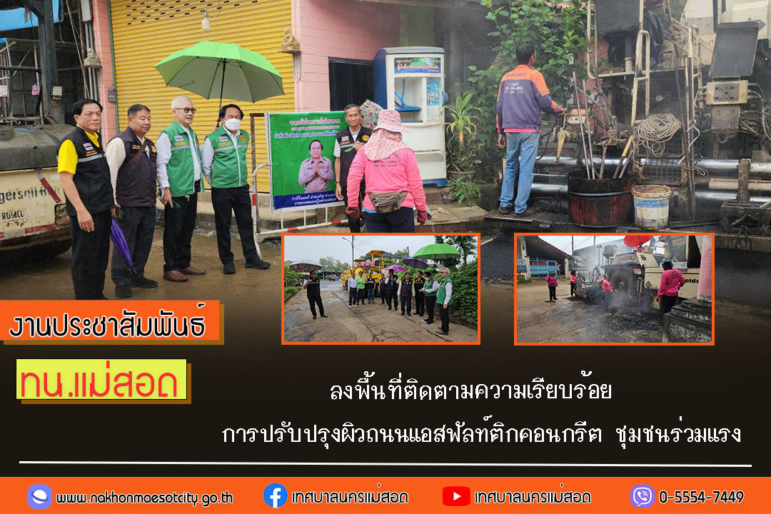 https://www.nakhonmaesotcity.go.th/frontend/images/grouppage/news_photo/60782.jpg?2012