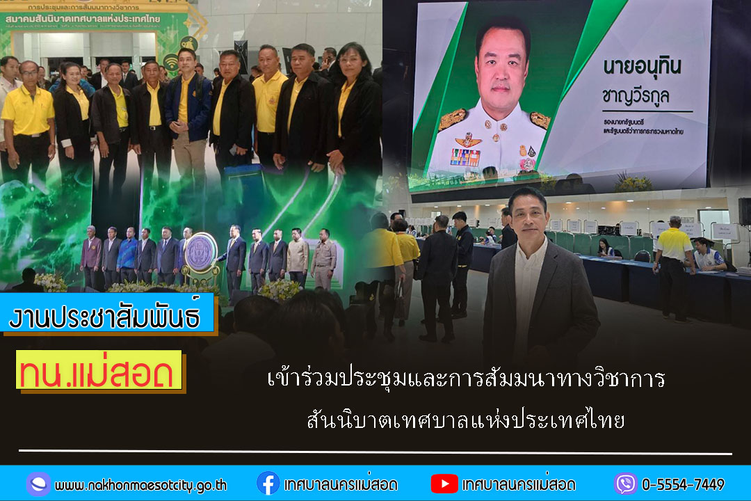 https://www.nakhonmaesotcity.go.th/frontend/images/grouppage/news_photo/60860.jpg?1349