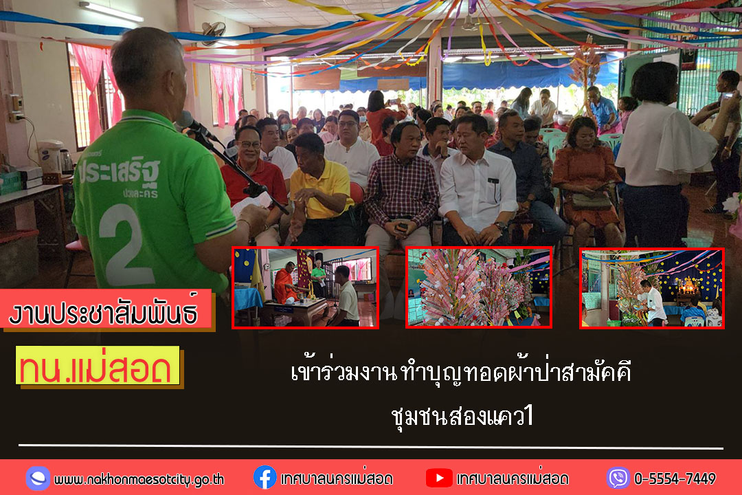 https://www.nakhonmaesotcity.go.th/frontend/images/grouppage/news_photo/60883.jpg?2012
