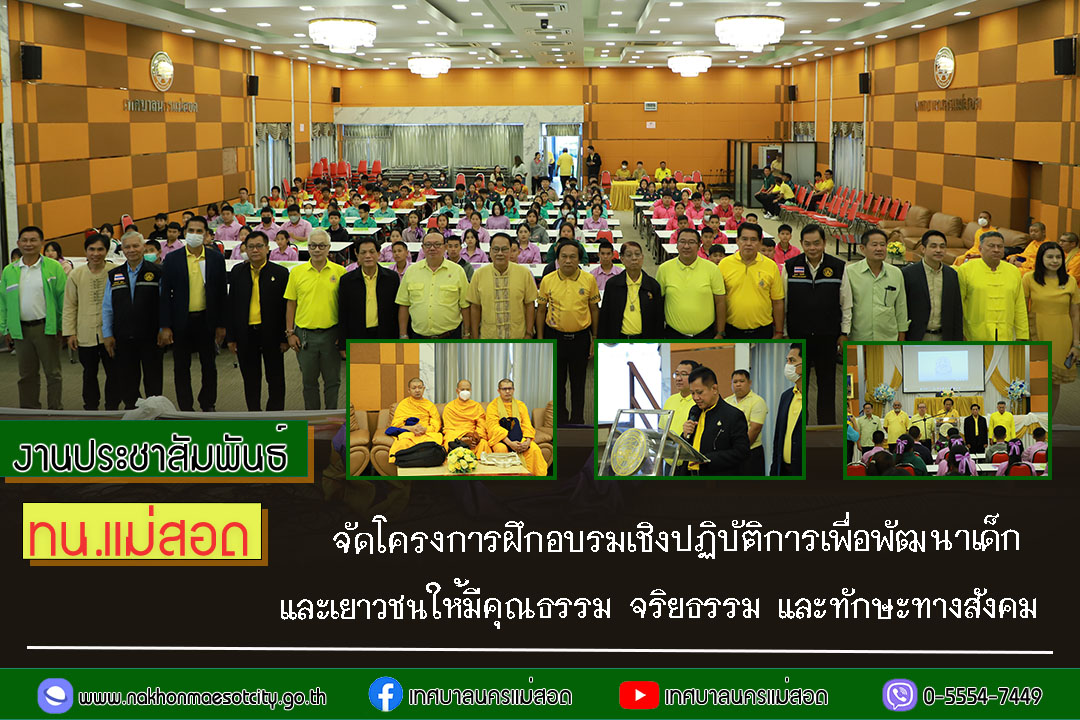 https://www.nakhonmaesotcity.go.th/frontend/images/grouppage/news_photo/60968.jpg?1621