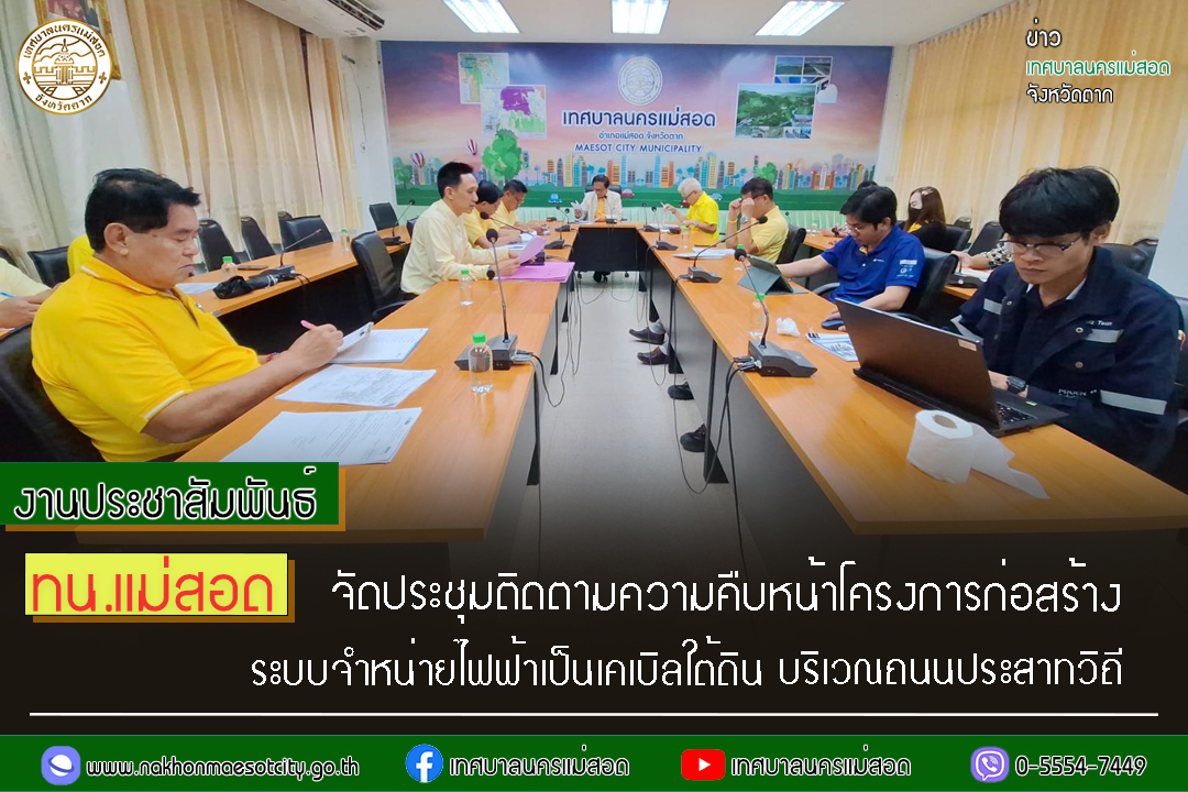 https://www.nakhonmaesotcity.go.th/frontend/images/grouppage/news_photo/61010.jpg?1621